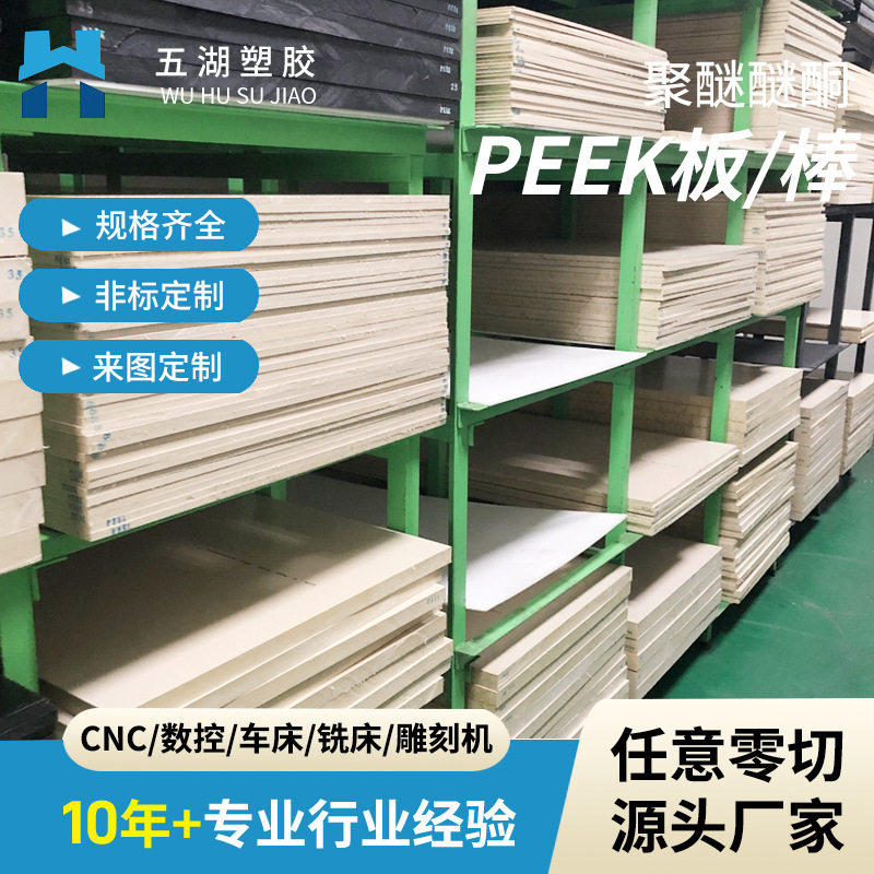 本色peek板peek棒黑色耐高温耐磨peek管材料聚醚醚酮板CNC加工
