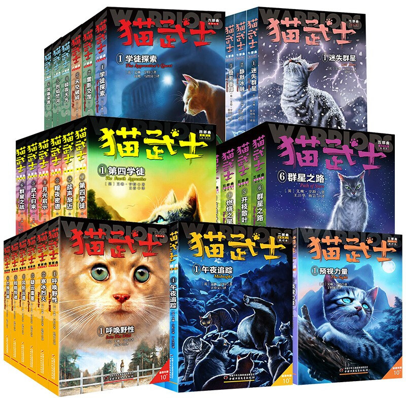 猫武士全套七部曲小学生课外阅猫族奇幻世界8-12岁儿童励志书籍任