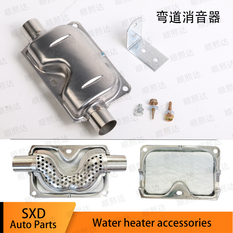 消音器驻车加热器柴暖配件一体机配件汽车暖风机埃贝赫款消音降噪