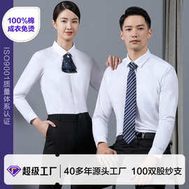 男士衬衫男100%长绒棉新郎职员工白衬衫100支人字纹成衣免烫衬衣