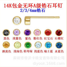 ����14K���𲻎�ȦA��2/3/4mm�ʯ��ᘕr��ע����DIY������