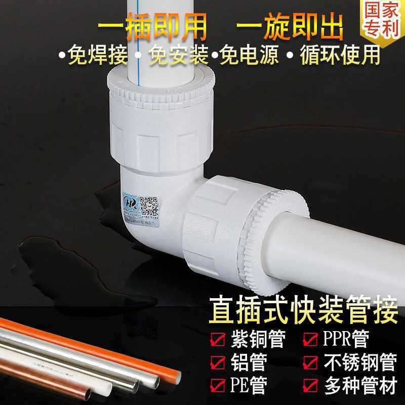 新款快插快接接头ppr铝塑管紫管免热熔焊接20 25 32弯头快