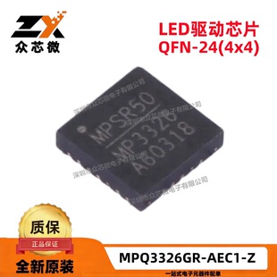 ԭ�b��ƷMPQ3326GR-AEC1-Z 24-QFN 16ݔ��4V~16V 50mAģ�MI2C PWM