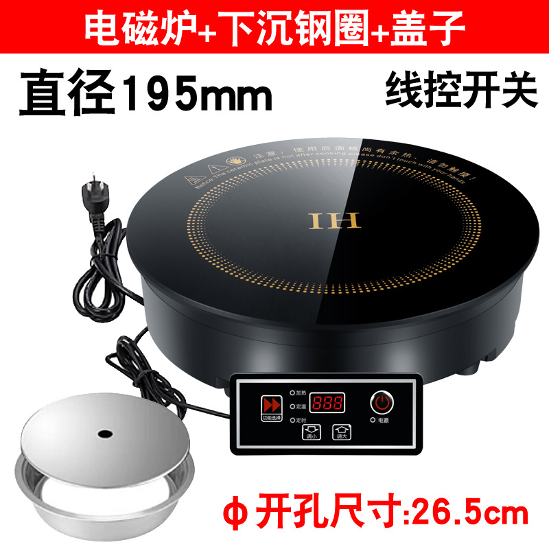 원형 195MM 인덕션 쿠커 + 유선 분할 버튼 스위치) + 가라앉은 강철 링 + 뚜껑