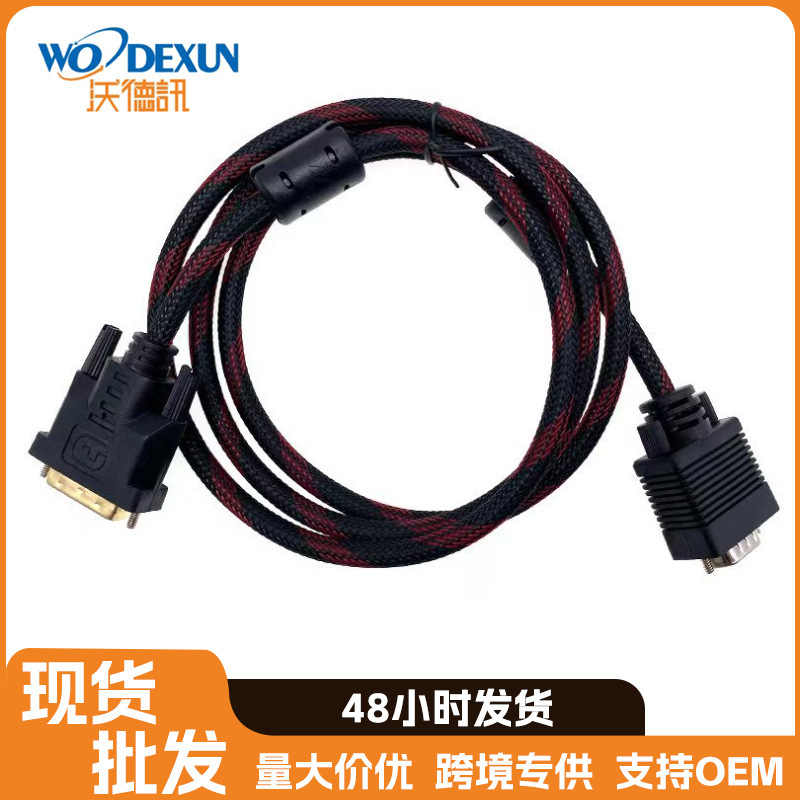 Dvi to Vga 1.5m Computer Graphics Card and Monitor Connection Cable Dvi24+5Tovgacable Wire Steel