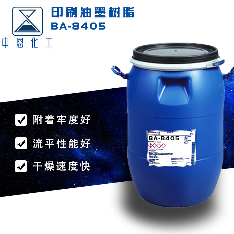 供应PVC表印热复合水性丙烯酸乳液凹版印刷水性油墨乳液(BA-8405)