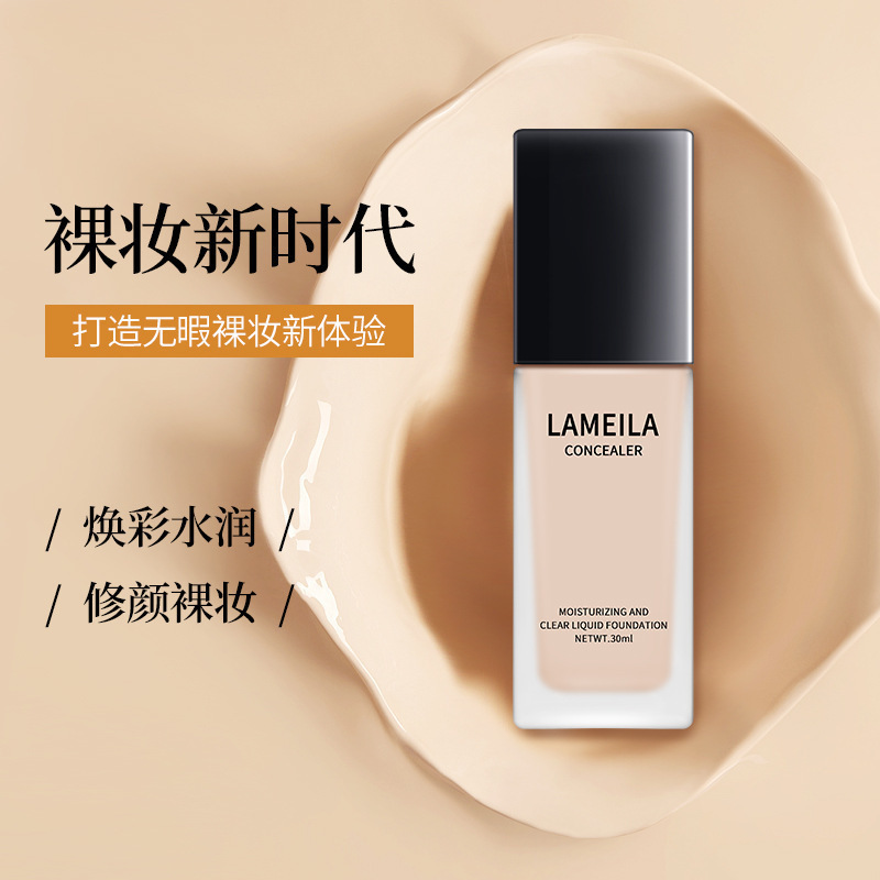 拉美拉粉底液輕薄遮瑕不卡粉保濕補水滋潤BB霜彩妝廠家批發