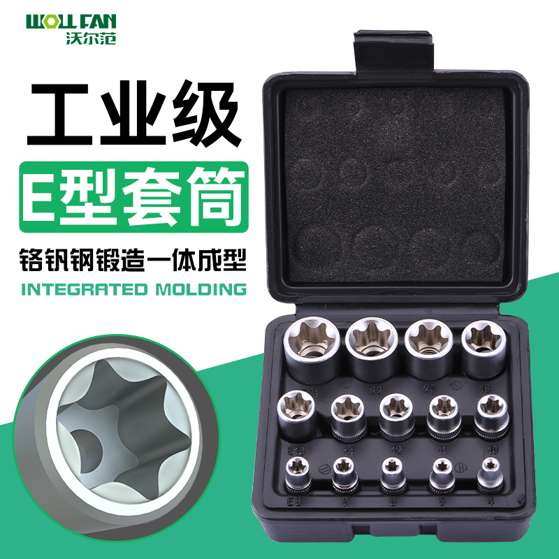 。14件E型套筒e812内花键6角星花型套筒六角内外梅花键套装大中小