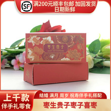 枣生贵子枣子喜枣喜糖花朵图案伴手礼红/香槟色2枚装迷你款即食