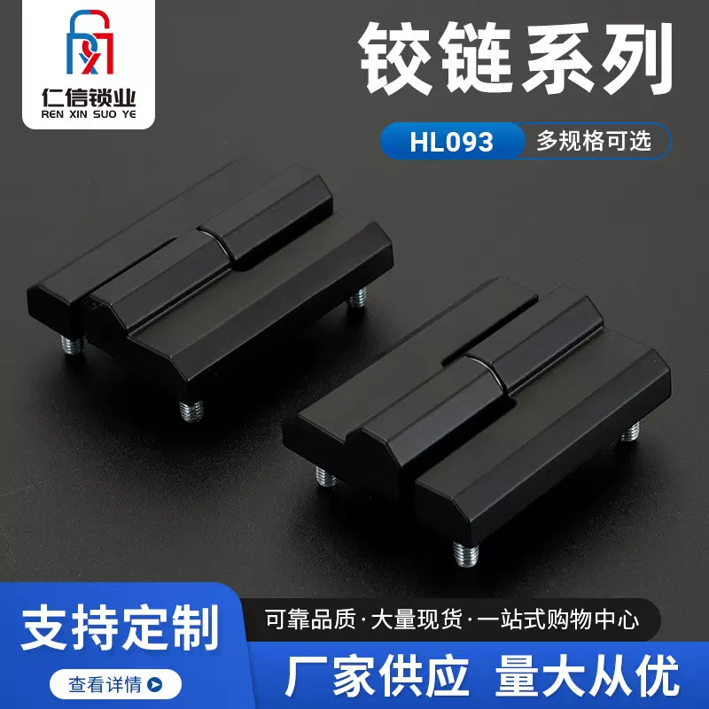 加厚铰链HL093升降合页铰链 配电箱开关柜仪表门拆卸门轴铰链