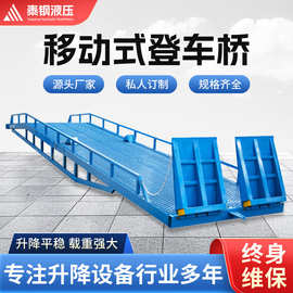 登车桥坡道装卸过桥平台液压高度调节移动装卸货液压升降平台货车