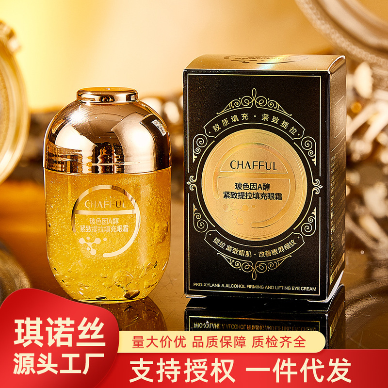 香芙儿美容院保湿滋润玻色因A醇紧致提拉填充眼霜眼部精华霜护肤|undefined