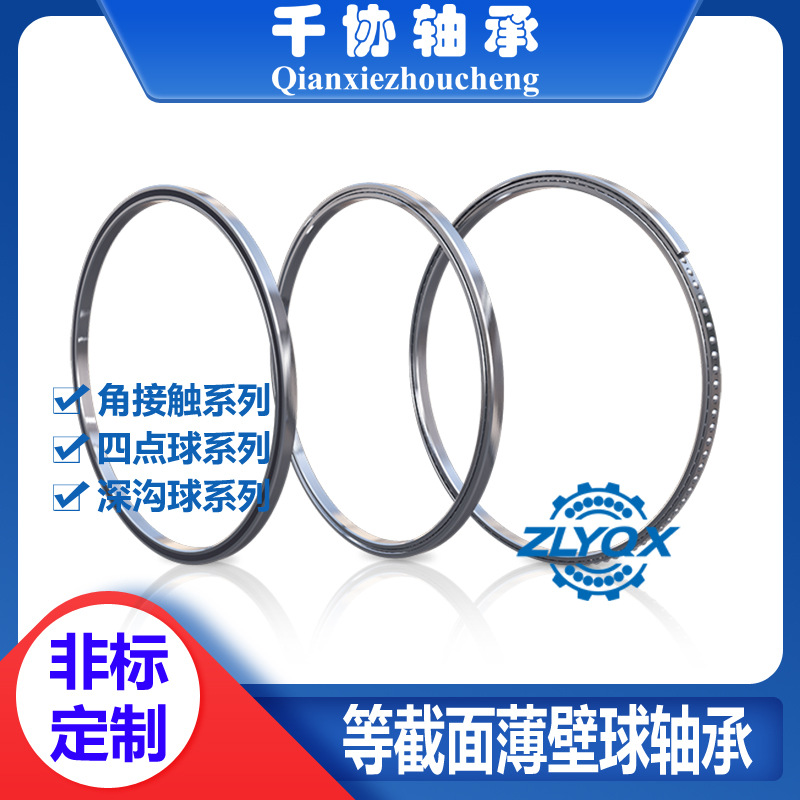 KC250XP0等截面薄壁轴承 工业机器人轴承 四点接触球薄壁转盘轴承