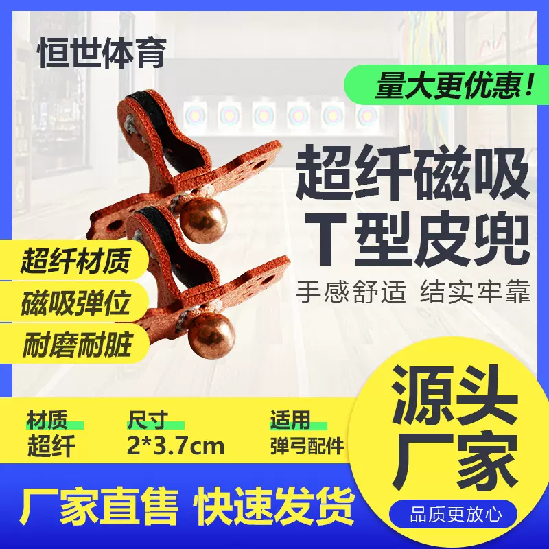 户外弹弓竞技比赛射击打靶 超纤材质磁吸弹位t型皮兜 新款T型皮兜