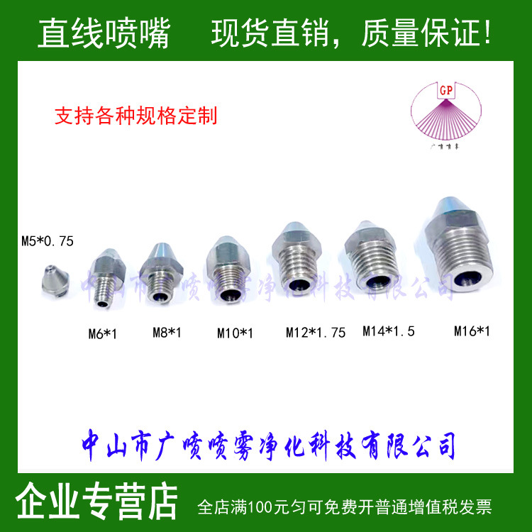 304不锈钢吹气水嘴，直线喷嘴喷头M5/M6/M8/M10/M12/M14/M16喷咀