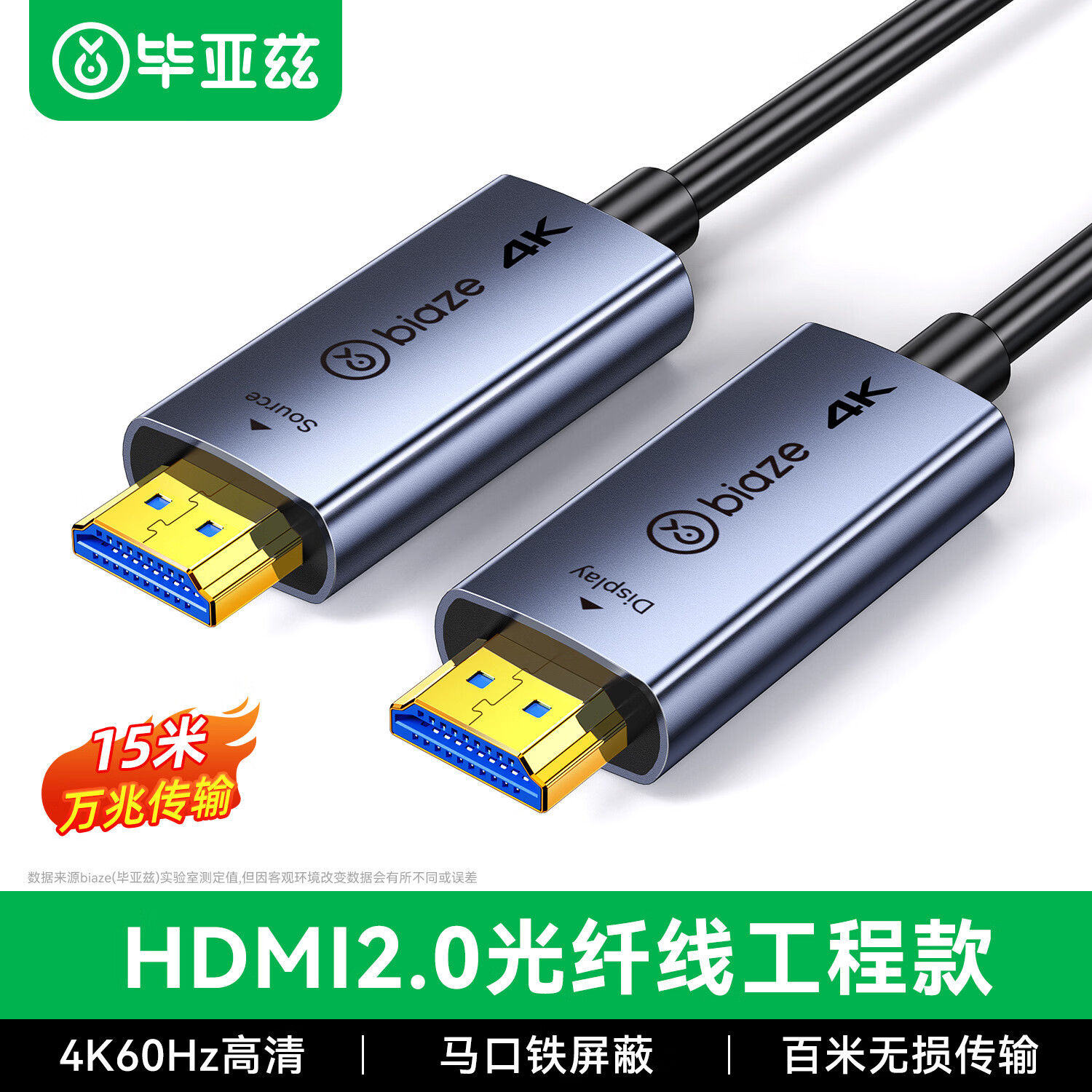 毕亚兹 光纤HDMI线2.0版  4K60Hz发烧级高清工程视频线  连接线