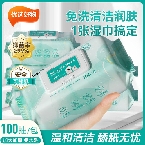 Pet wipes, no-clean tear stain wet wipes for cats and dogs eyes, 100 pieces, extra thickened cat and dog supplies