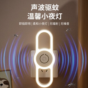 Cross-border new LED ultrasonic mosquito repellent plug-in household bedroom living room silent soft light eye protection mosquito lamp