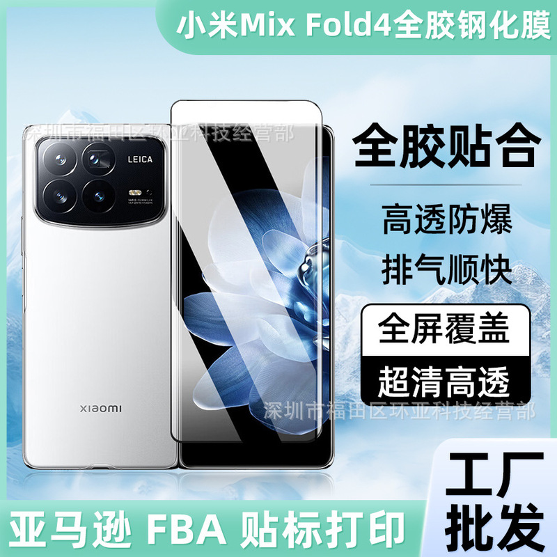 For millet mixfold4 full adhesive tempered film positioning artifact plating anti-fingerprint protective film mixfold2 3