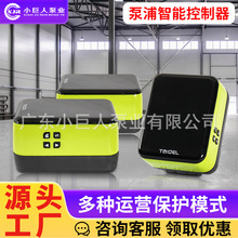 泵浦智能控制器多功能数显过载保护适用于多种泵浦泵浦智能控制器