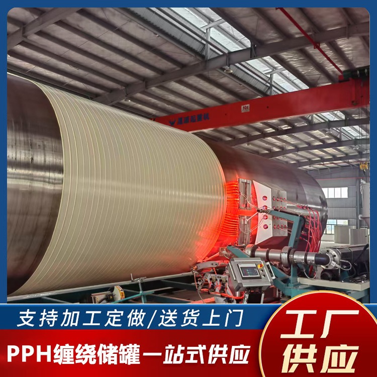 华昇 聚丙烯电解液储罐 PPH材质缠绕成型 无机酸碱性液体储存罐