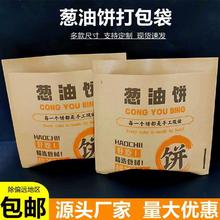 葱油饼纸袋 一次性小吃食品防油纸袋葱油饼鲜肉饼烧饼馅饼打包袋