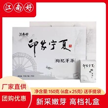 江南好枸杞芽茶礼盒150克宁夏特产礼盒装嫩芽泡水泡茶伴手礼