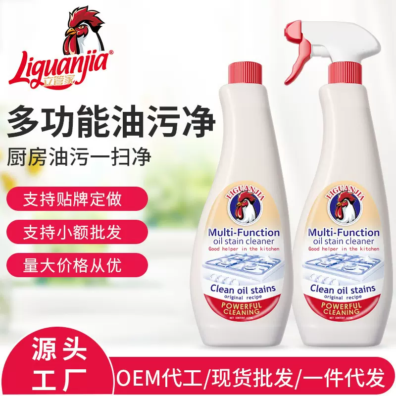 多功能油污净大公鸡多用途油渍清洁剂公鸡头厨房清洗油烟净清洁剂