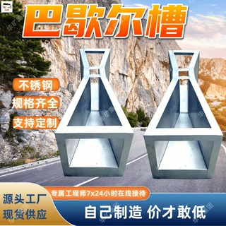 巴歇尔槽 规格齐全排污口流量监测 不锈钢材质明渠灌溉流量计
