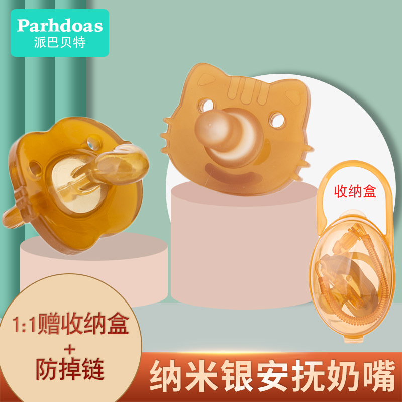 Paibabette Infant Pacifier Liquid Silicone Pacifier Storage Box + Anti-Drop Chain Set 73684