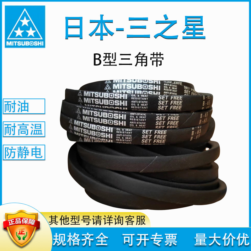 MITSUBOSHI正品三星B型B63 80三角带进口原装皮带包布带风机