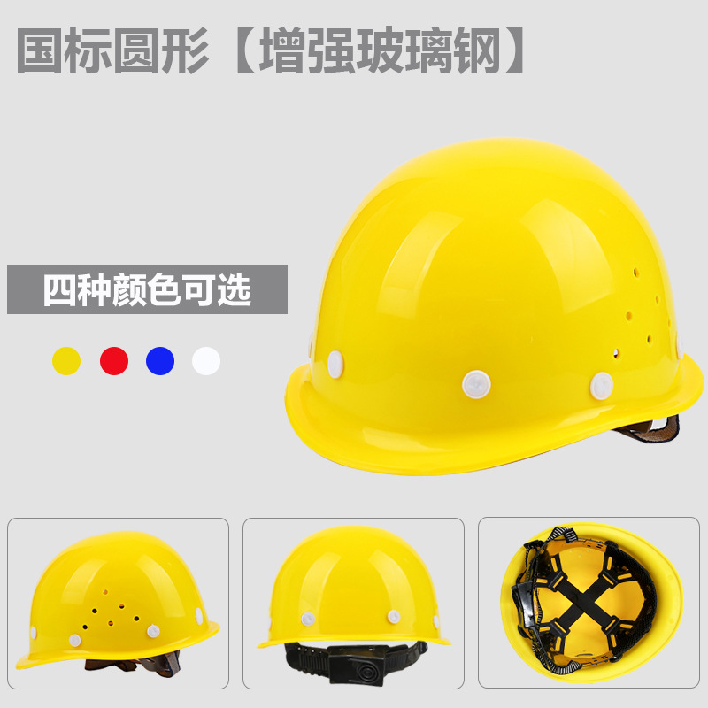 安全帽工地 订印制圆形加厚玻璃钢防护头盔建筑可印字安全帽厂家详情21