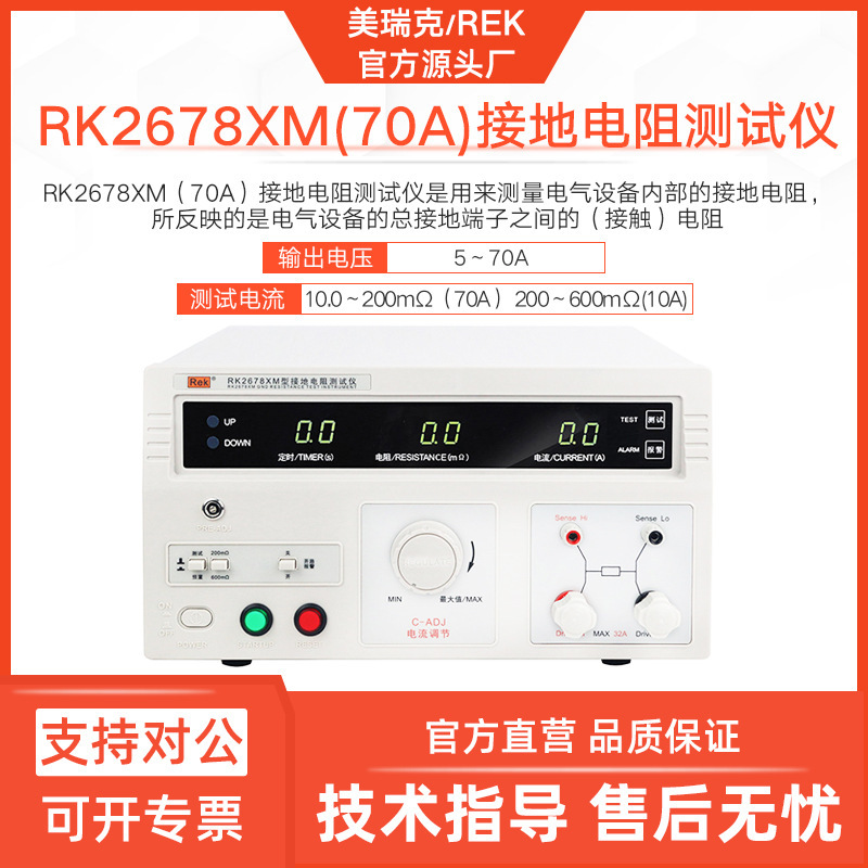 美瑞克RK2678XM接地电阻仪32A电气设备电阻检测200mΩ电阻表