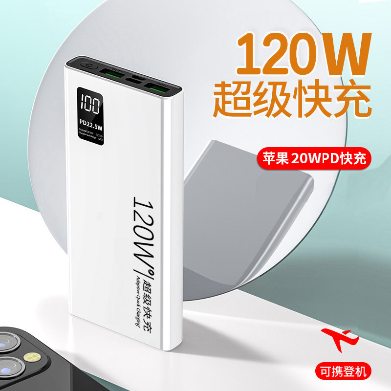 KCクロスボーダーアマゾン120wフラッシュ充電双方向超高速充電モバイル電源30000ミリアンペア充電宝カスタマイズ|undefined