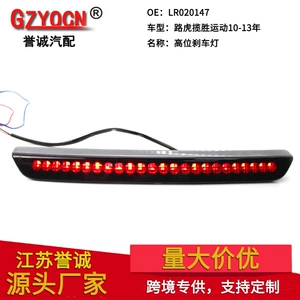 Suitable for Land Rover Range Rover Sport 10-13 Model High-Mounted Brake Light Signal Warning Light Lr020147