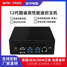 12代i7-1260P四核迷你电脑小主机i5-1240P便携式HTPC小型工控机