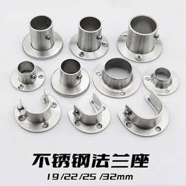 304不锈钢法兰座加厚高脚开口浴帘阳台晾衣杆衣柜挂衣杆固定管座
