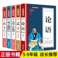 论语 大学中庸 老子道德经正版原著庄子孟子国学经典完整版课外书