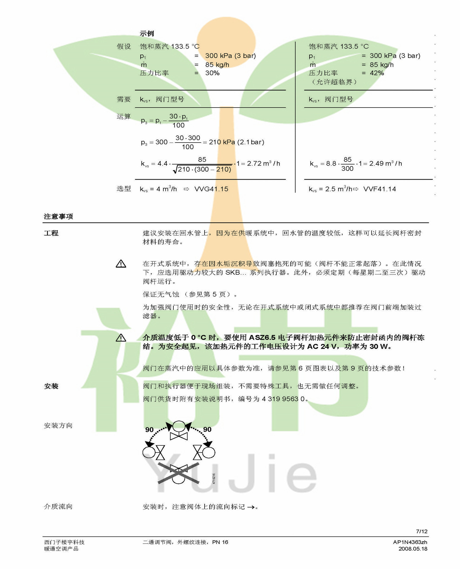VVG41…二通调节阀_页面_07