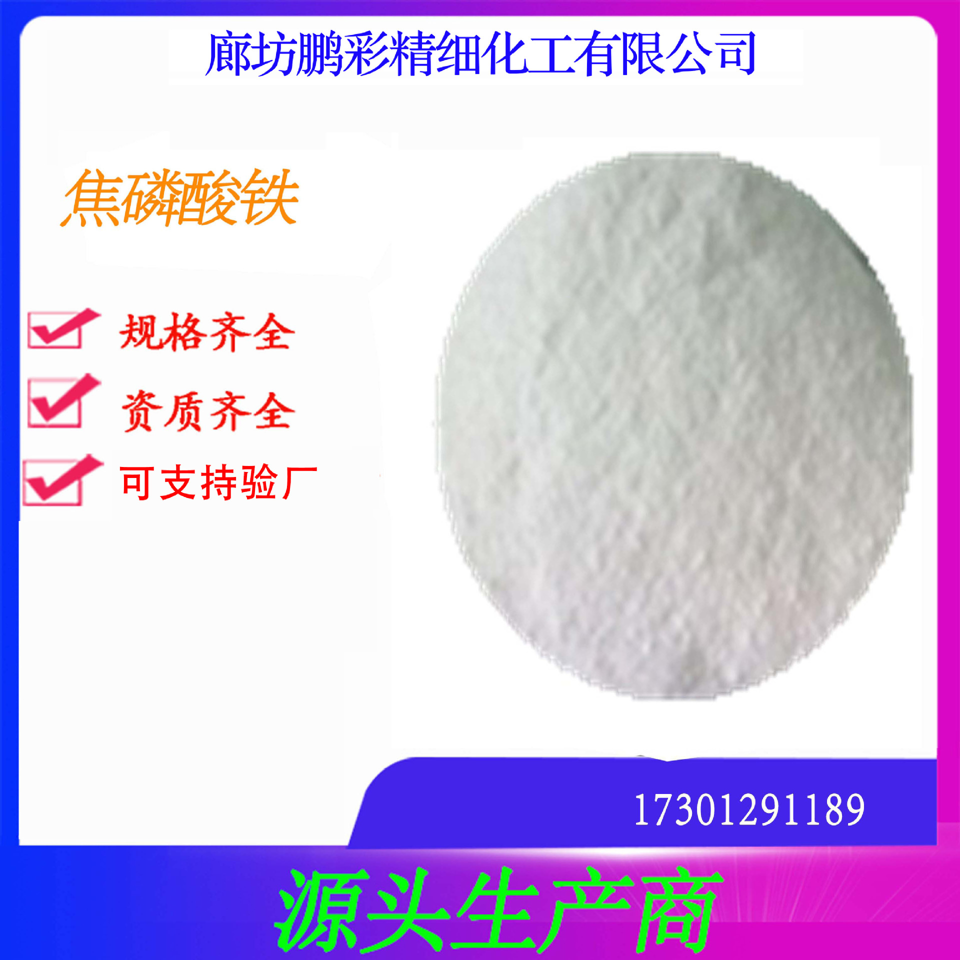 焦磷酸铁 分析纯焦磷酸铁