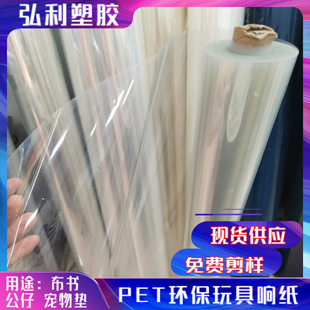 Spot supply PET ringing paper transparent ringing paper wholesale toy supplies PET ringing paper PET environmental protection material coil