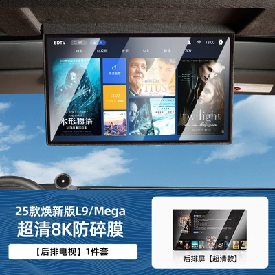 Car interior film – Ideal L6L7L8L9 Tempered Film - 25-new-versions-of-the-ideal-rear-seat-tv