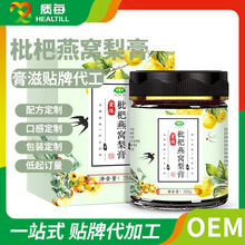 枇杷膏燕窝膏秋梨膏 膏滋膏方oem贴牌代加工 按需贴牌定制