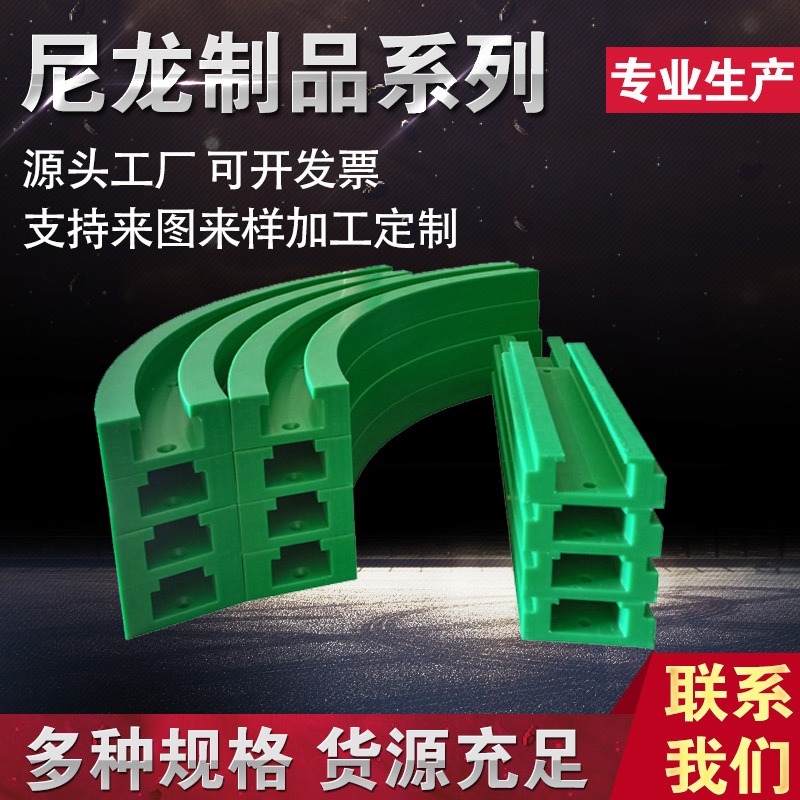 供应V型尼龙滑动导轨环形导轨弧形轨道滑轨塑料链条导轨