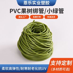 厂家PVC矮化果树防风绿色绑管 压枝管拉枝管 拉枝绑绳PVC植物绑管-阿里巴巴