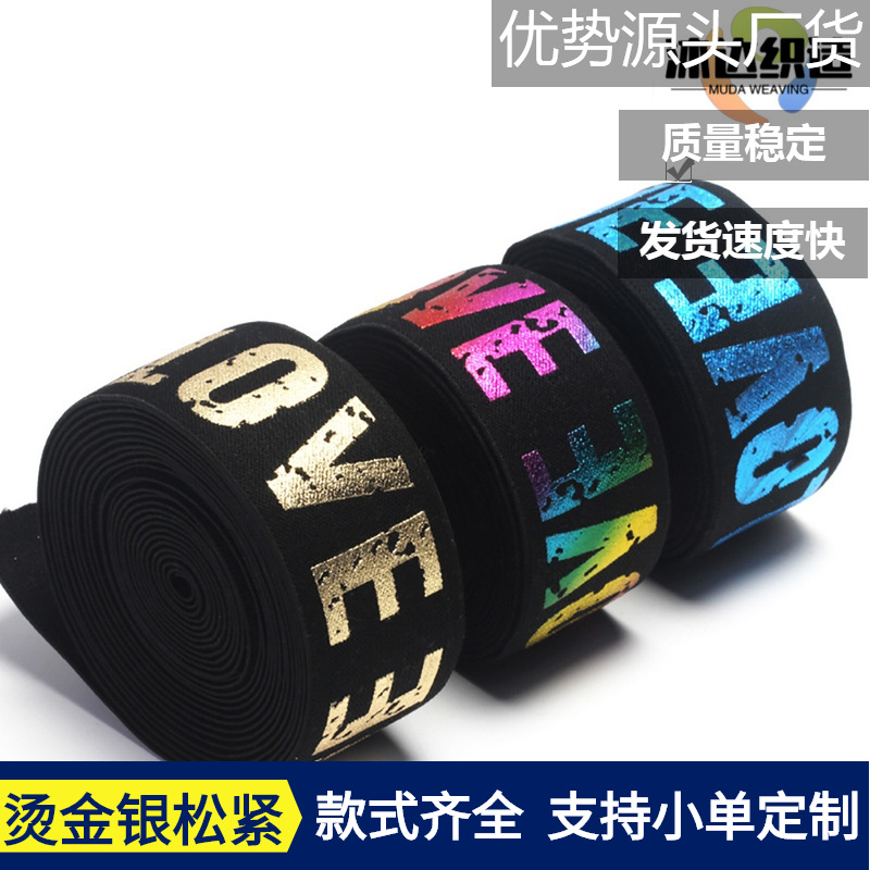 厂家批发提花带弹力松紧带英文带时尚新款涤纶仿尼龙印刷字母LOVE