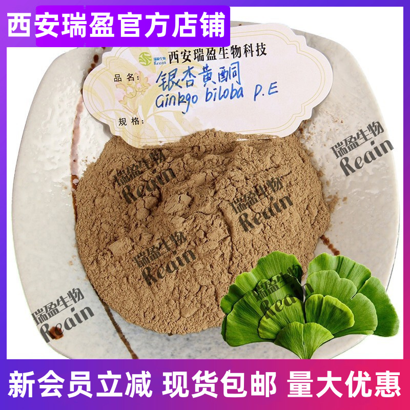 银杏黄酮24/6 银杏提取物 银杏黄酮 银杏叶萃取银杏黄酮