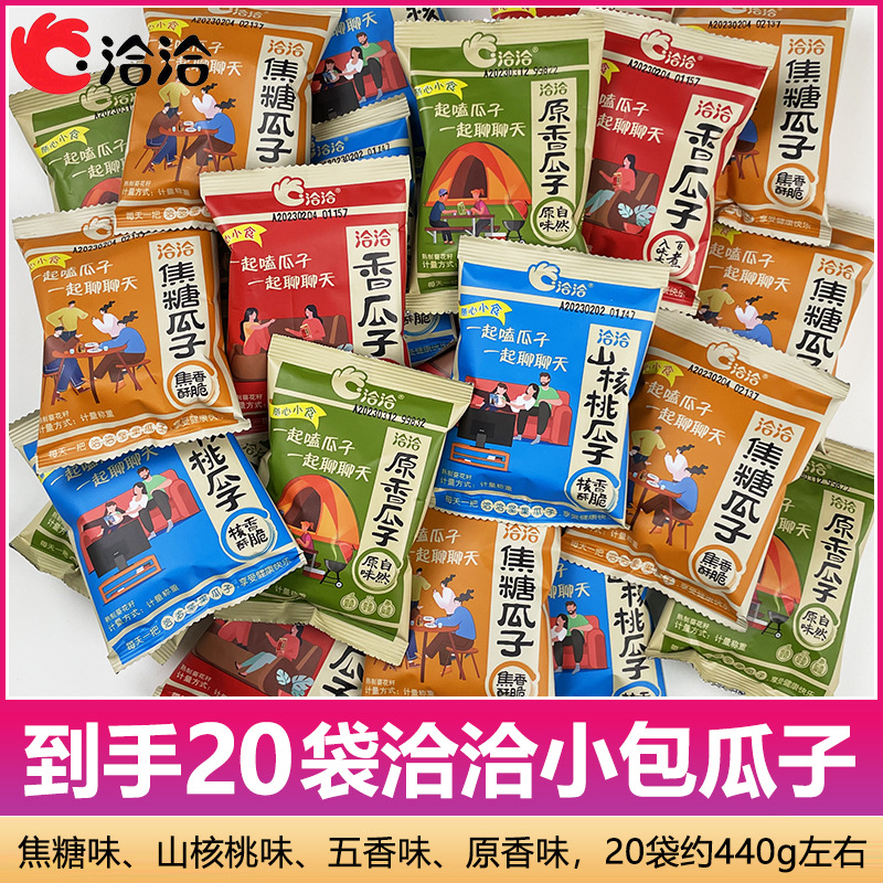 Qiaqia 멜론 씨앗 20 봉지 (혼합 맛)