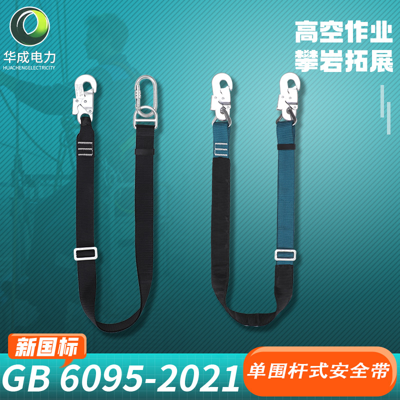 电力单围杆安全带 抱杆带防磨双勾带腰带式作业批发带挂钩保险带