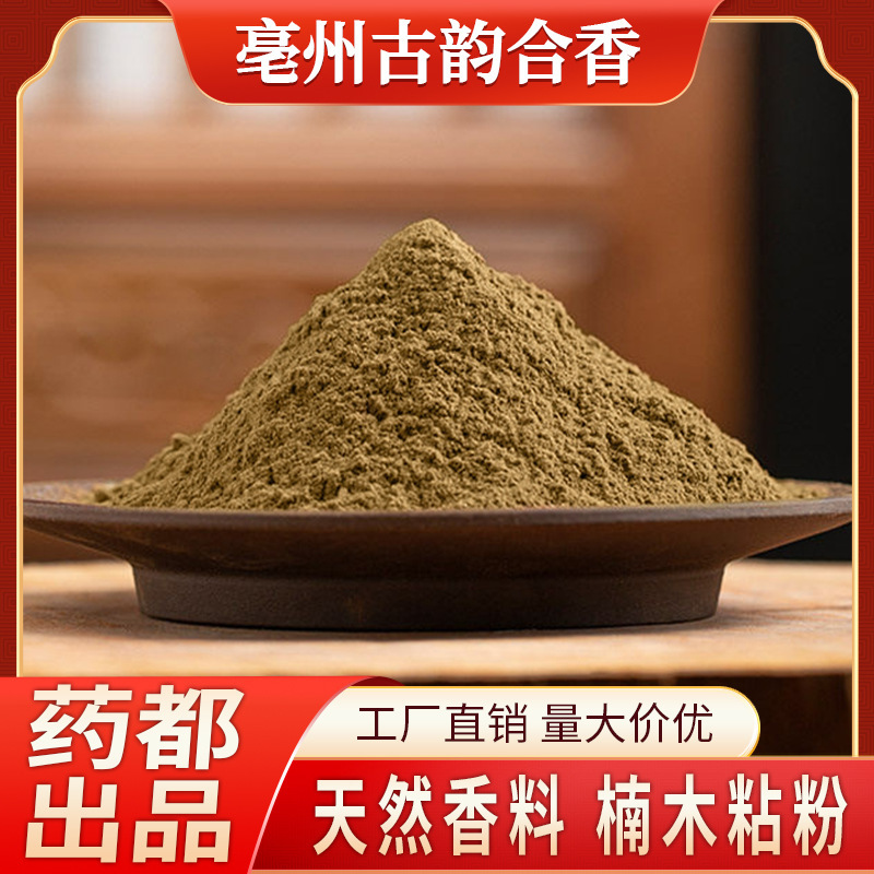 Nanmu Glue Powder for Incense Making, Indonesian Glue Powder, Elm Bark Handmade Incense Sticks, Incense Coils, Incense Cones, Raw Materials, Adhesive Powder Wholesale